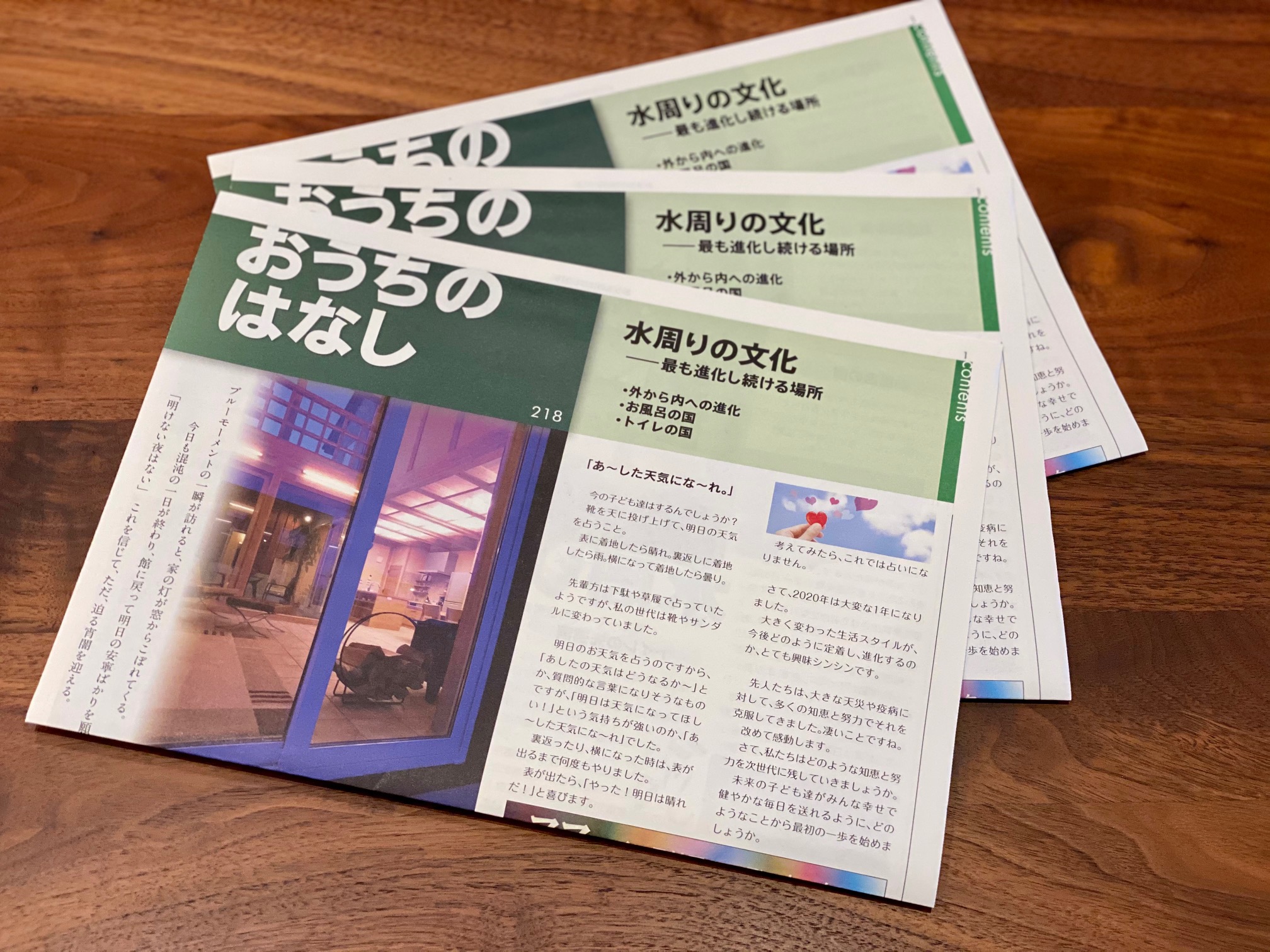 おうちのはなし Vol.218