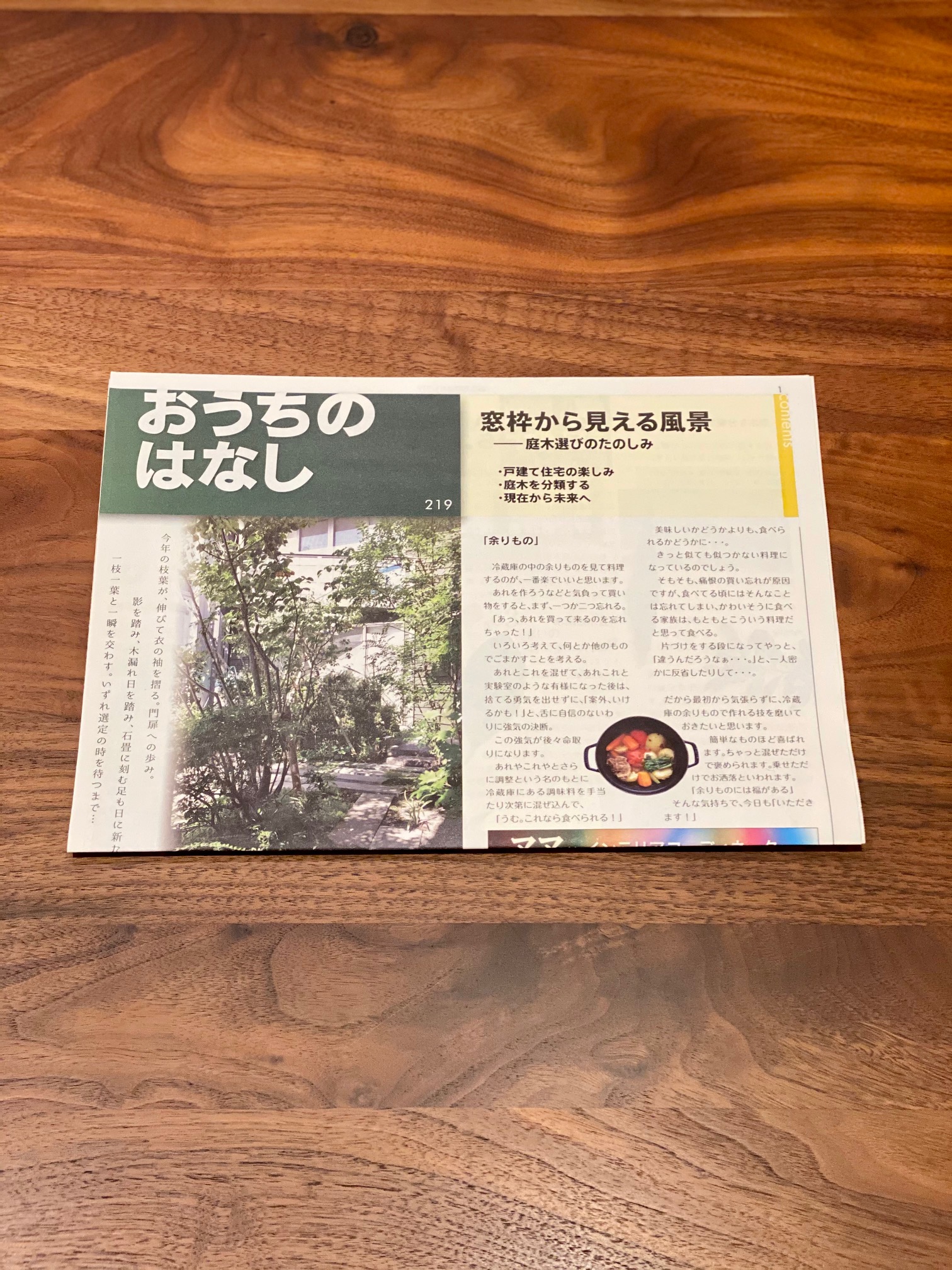 おうちのはなし Vol.219