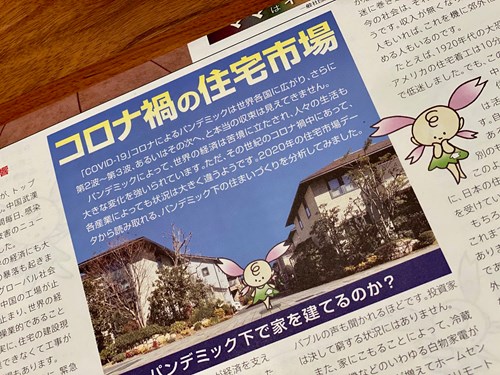 おうちのはなし220_福岡の快適な家を注文住宅で建てるtoyostyle（株式会社東洋建設）コロナ禍の住宅市場