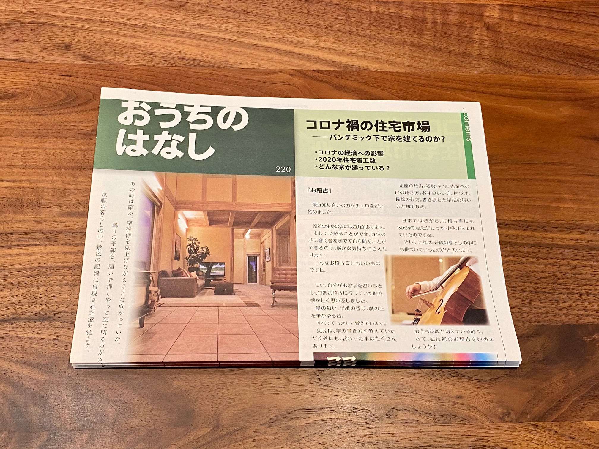 おうちのはなし Vol.220