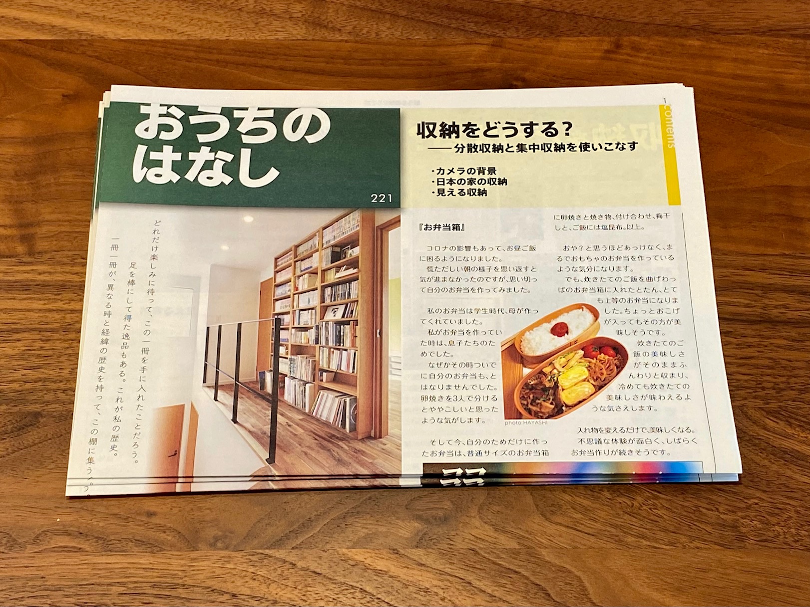 おうちのはなし Vol.221