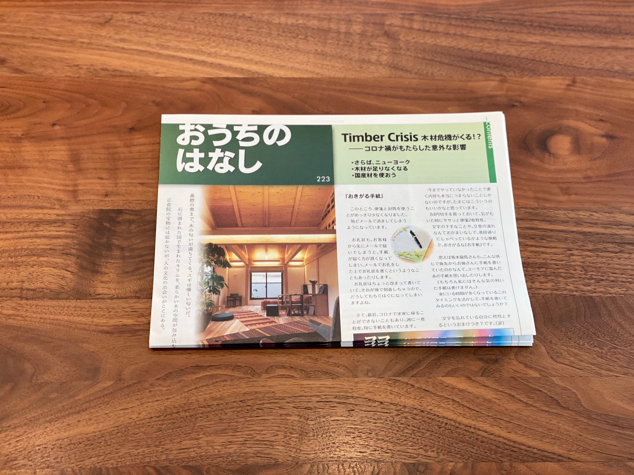 おうちのはなし Vol.223