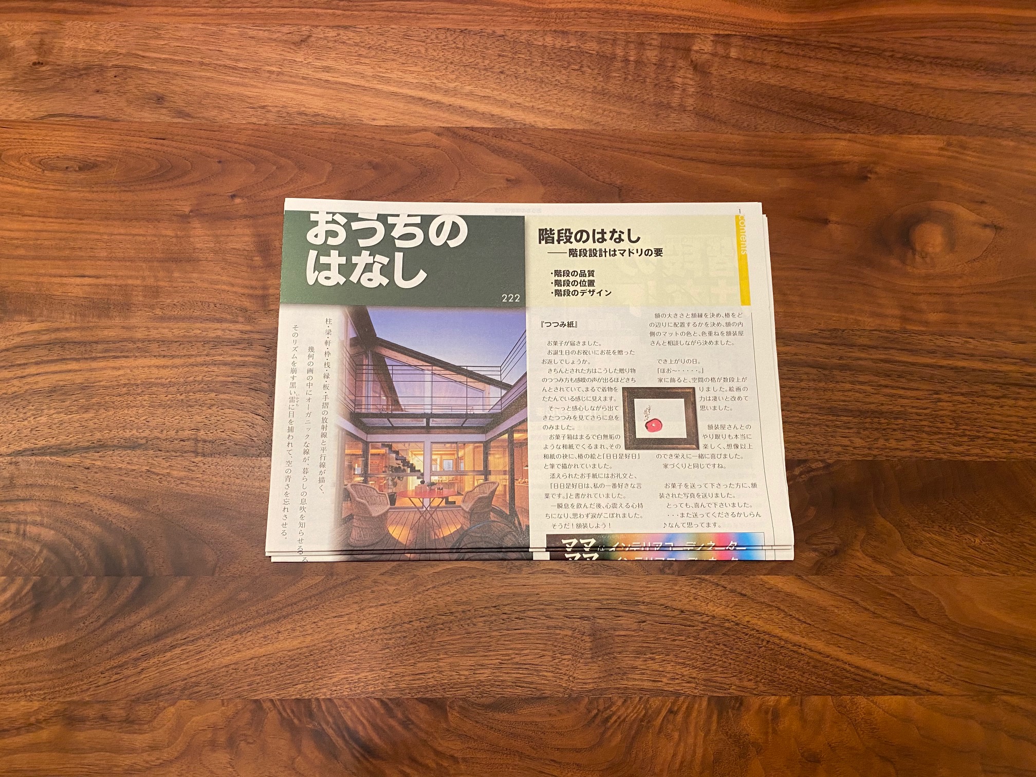 おうちのはなし Vol.222