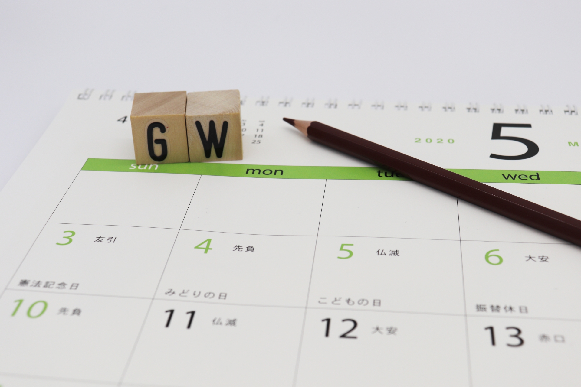 GW休業のお知らせ　～2021～