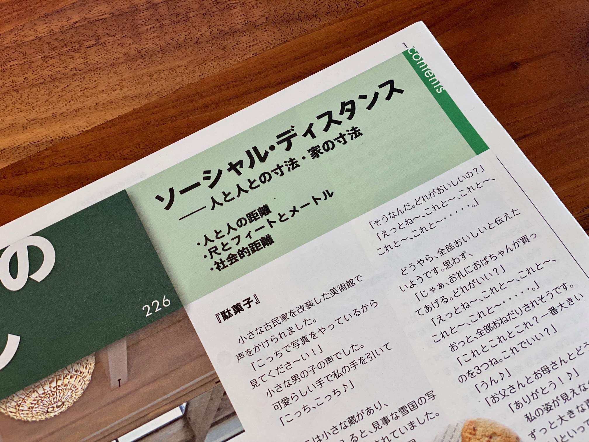 おうちのはなし Vol.226