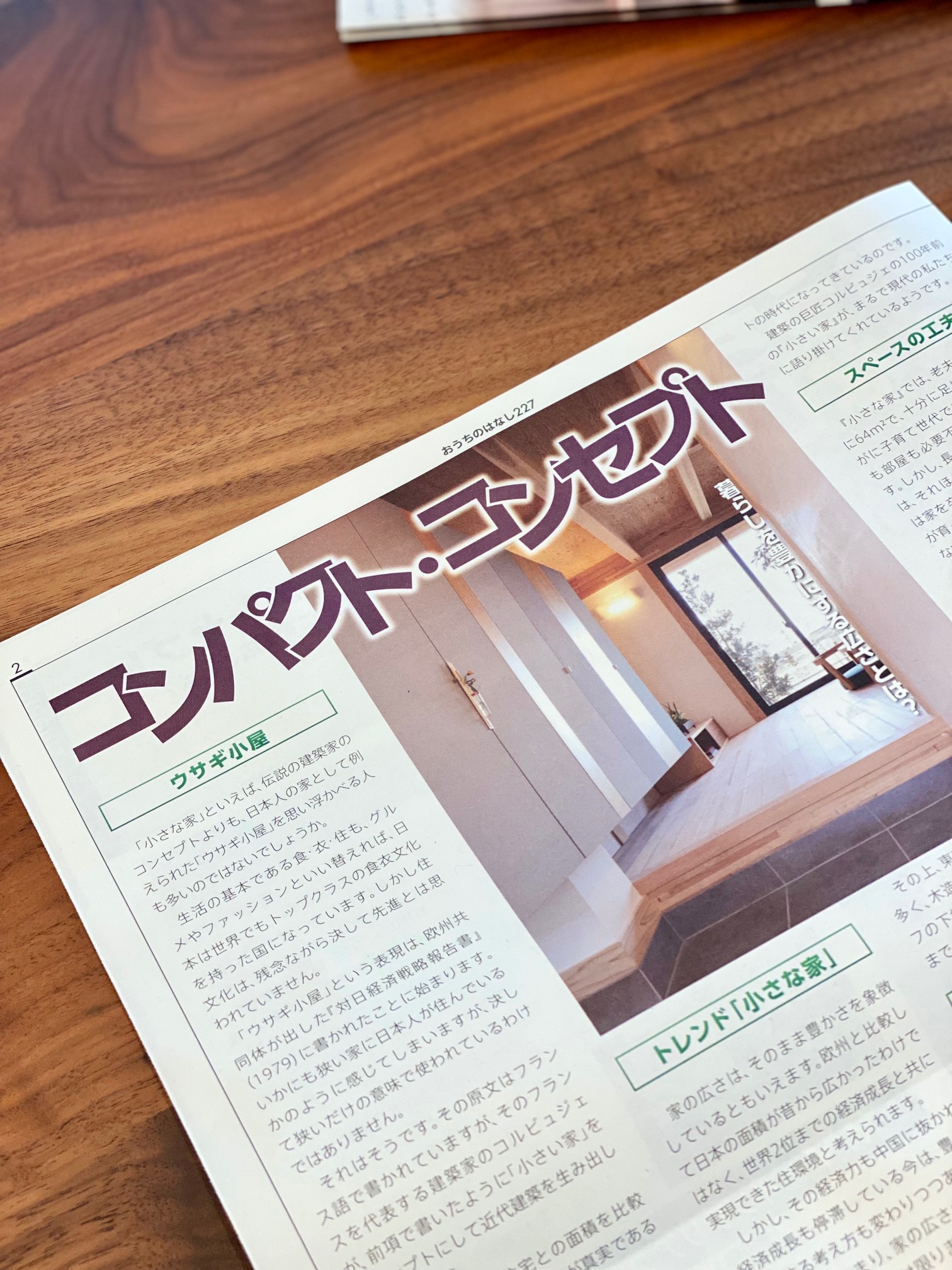 おうちのはなし Vol.227