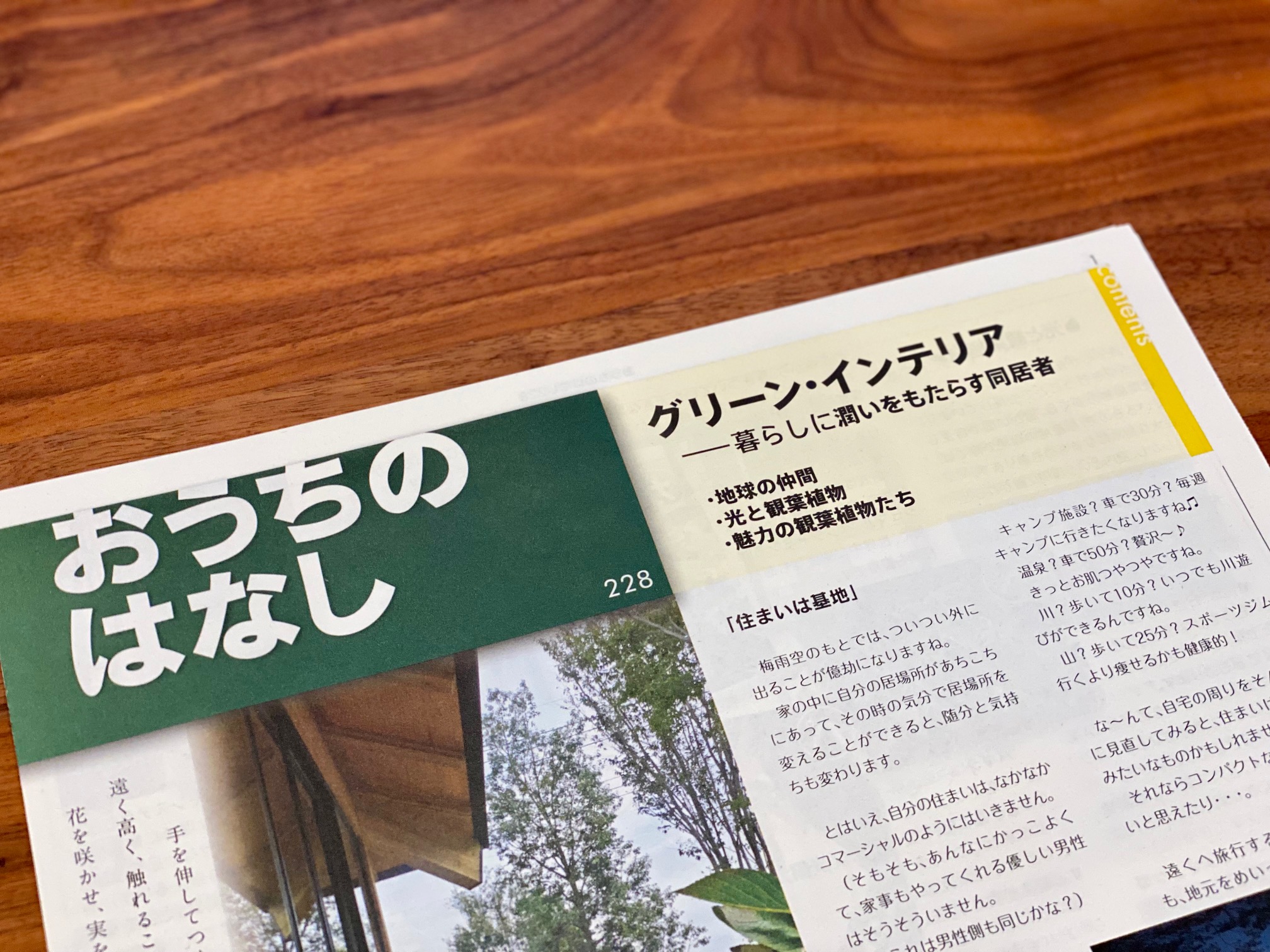 おうちのはなし Vol.228