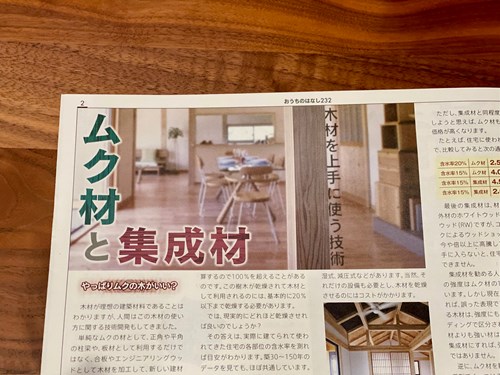 おうちのはなし232_福岡の快適な家を注文住宅で建てるtoyostyle（株式会社東洋建設）ムク材と集成材
