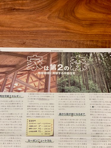 おうちのはなし235_福岡の快適な家を注文住宅で建てるtoyostyle（株式会社東洋建設）地球環境に貢献する木造住宅