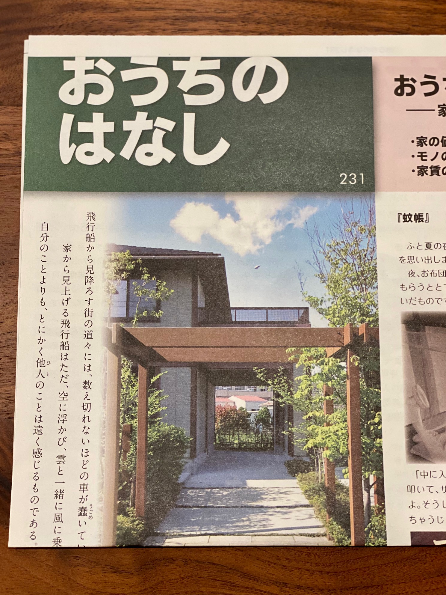 おうちのはなし Vol.231
