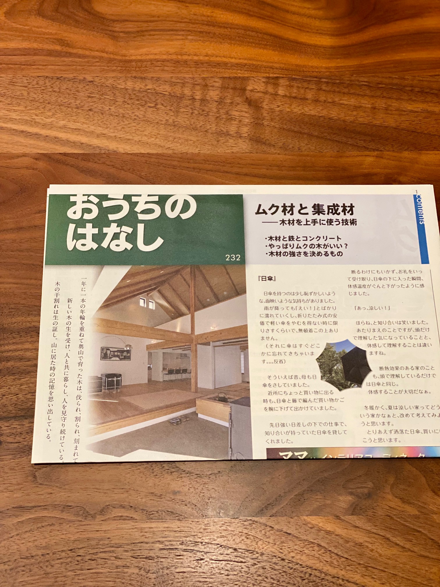 おうちのはなし Vol.232