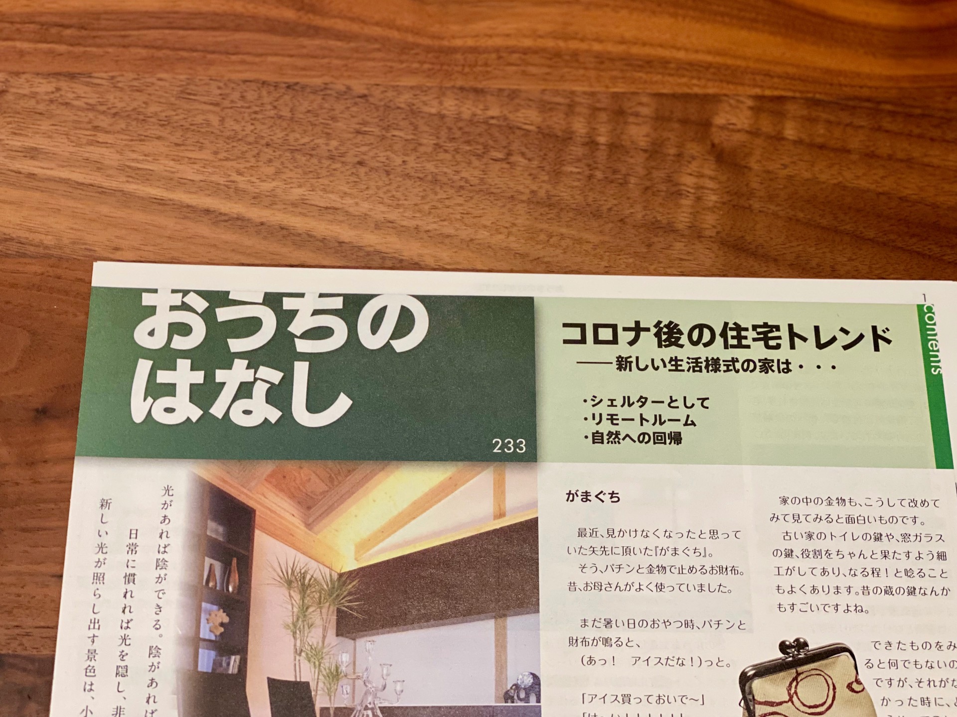 おうちのはなし Vol.233