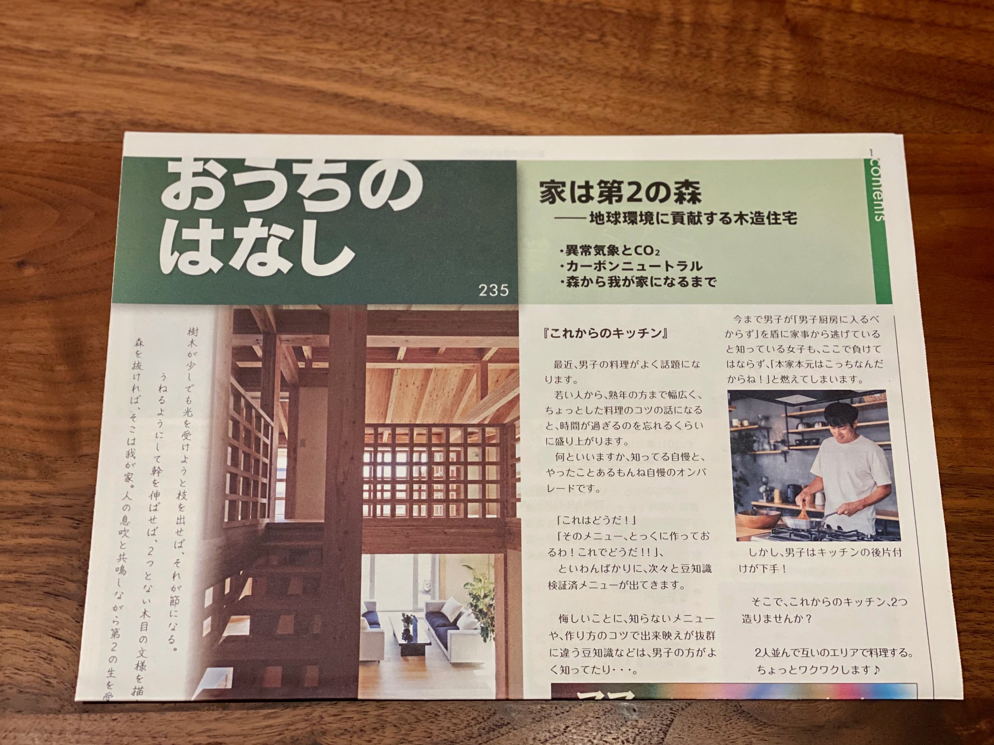 おうちのはなし Vol.235