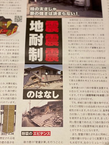 おうちのはなし237_福岡の快適な家を注文住宅で建てるtoyostyle（株式会社東洋建設）地震、耐震、制震のはなし