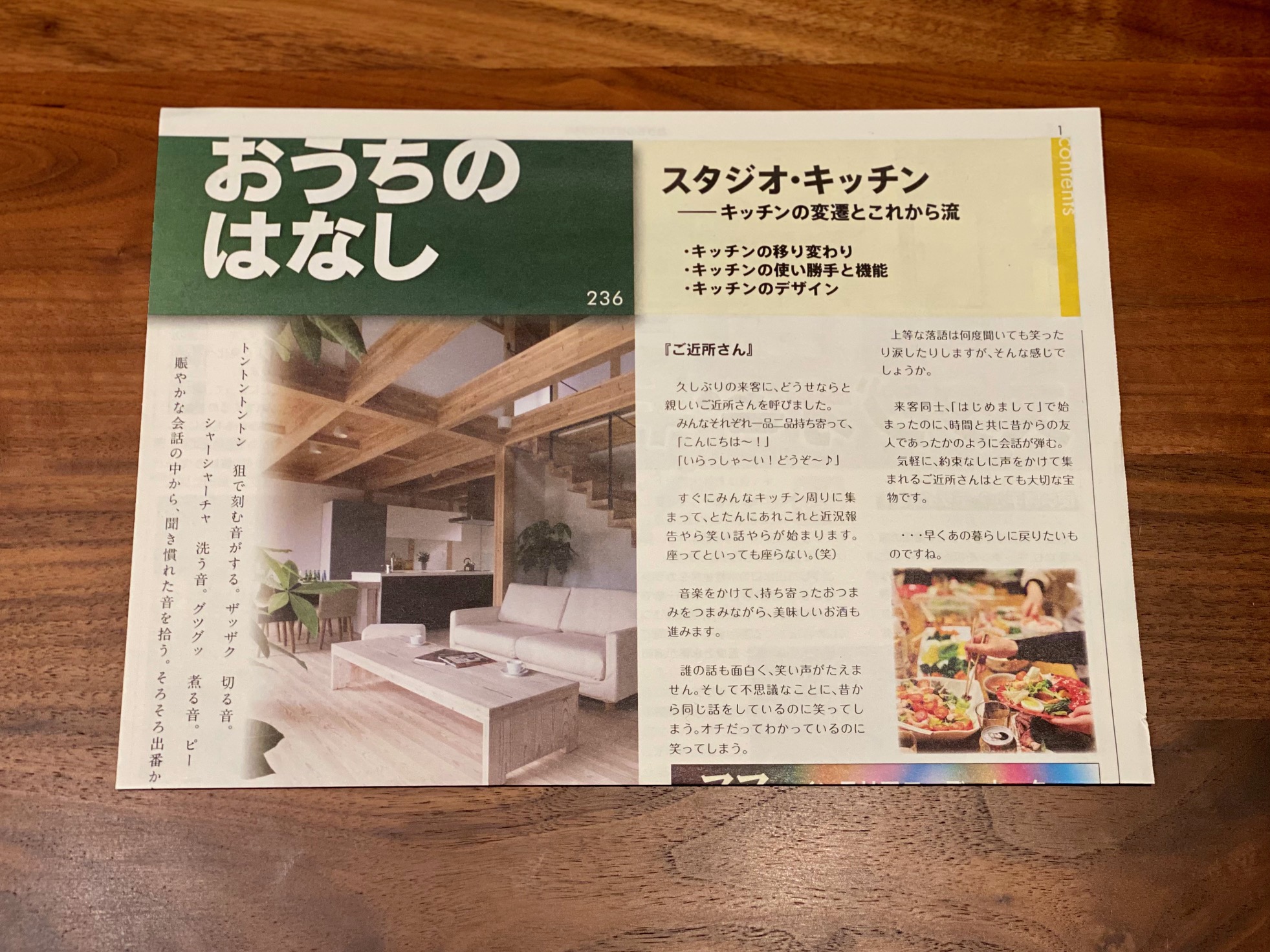 おうちのはなし Vol.236