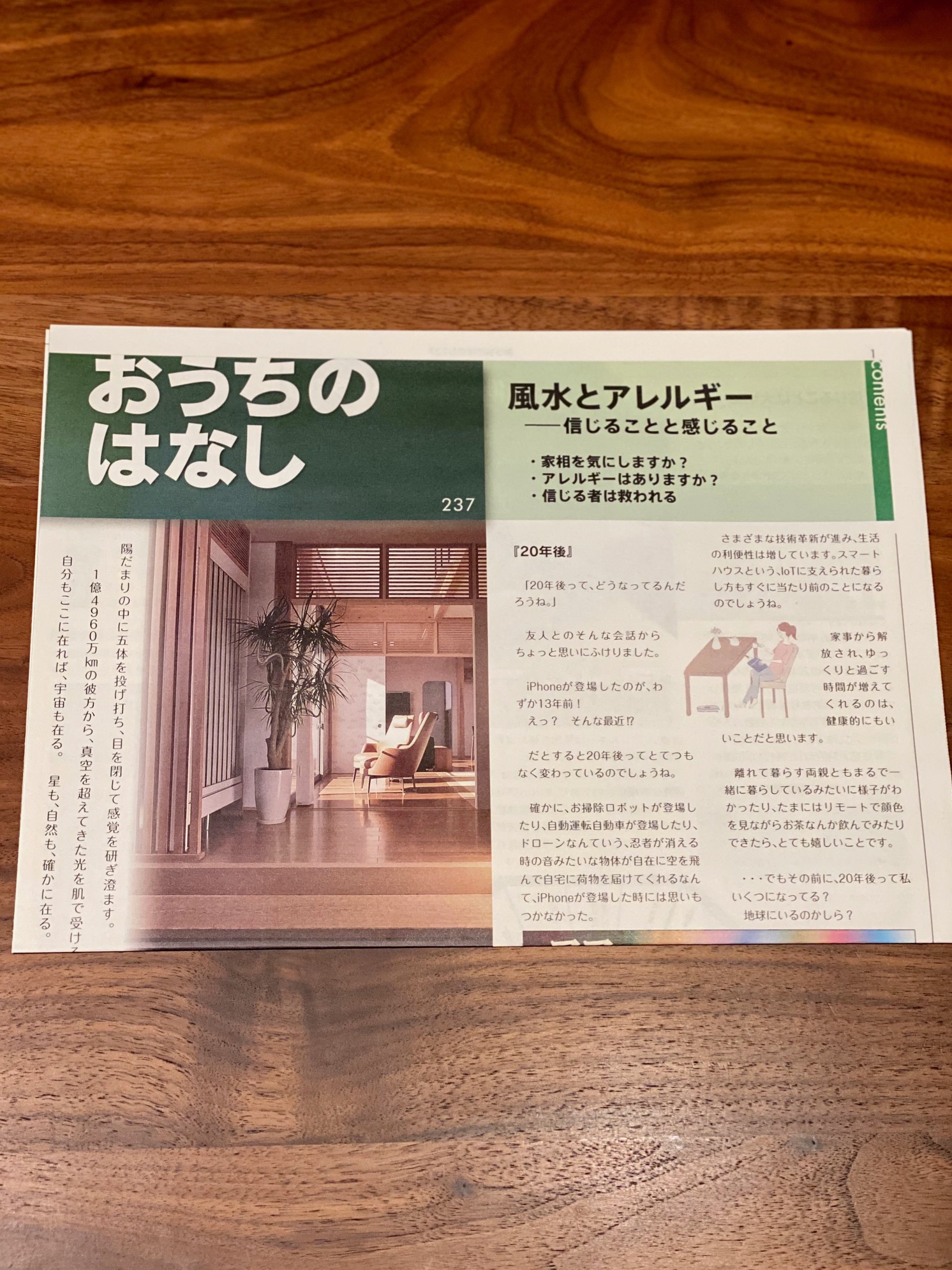 おうちのはなし Vol.237