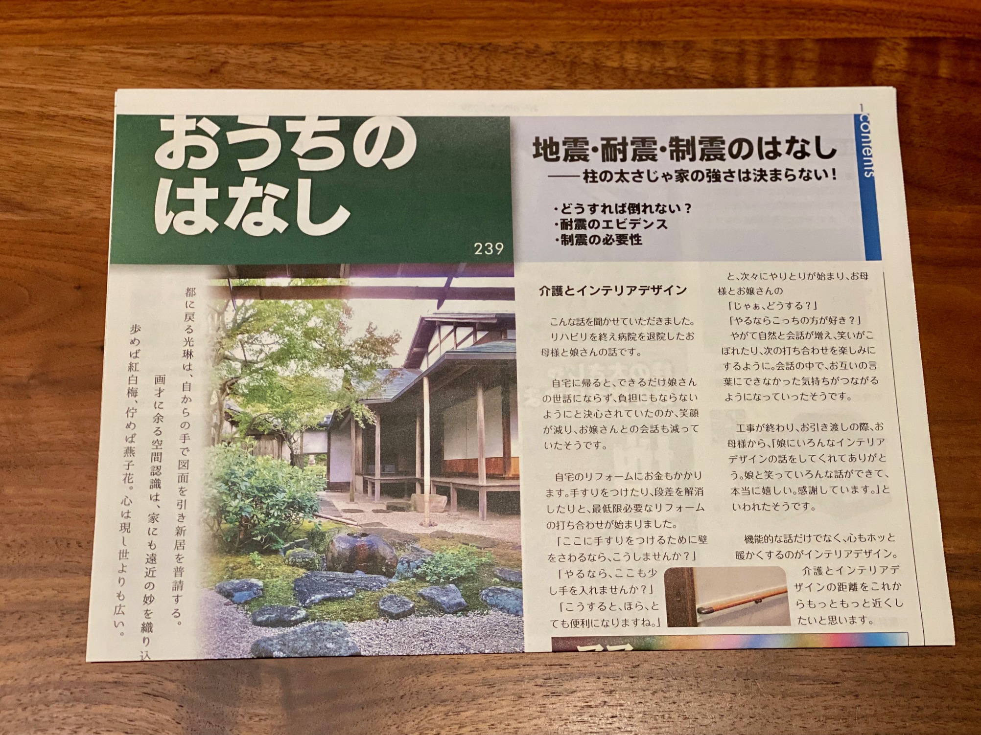 おうちのはなし Vol.239