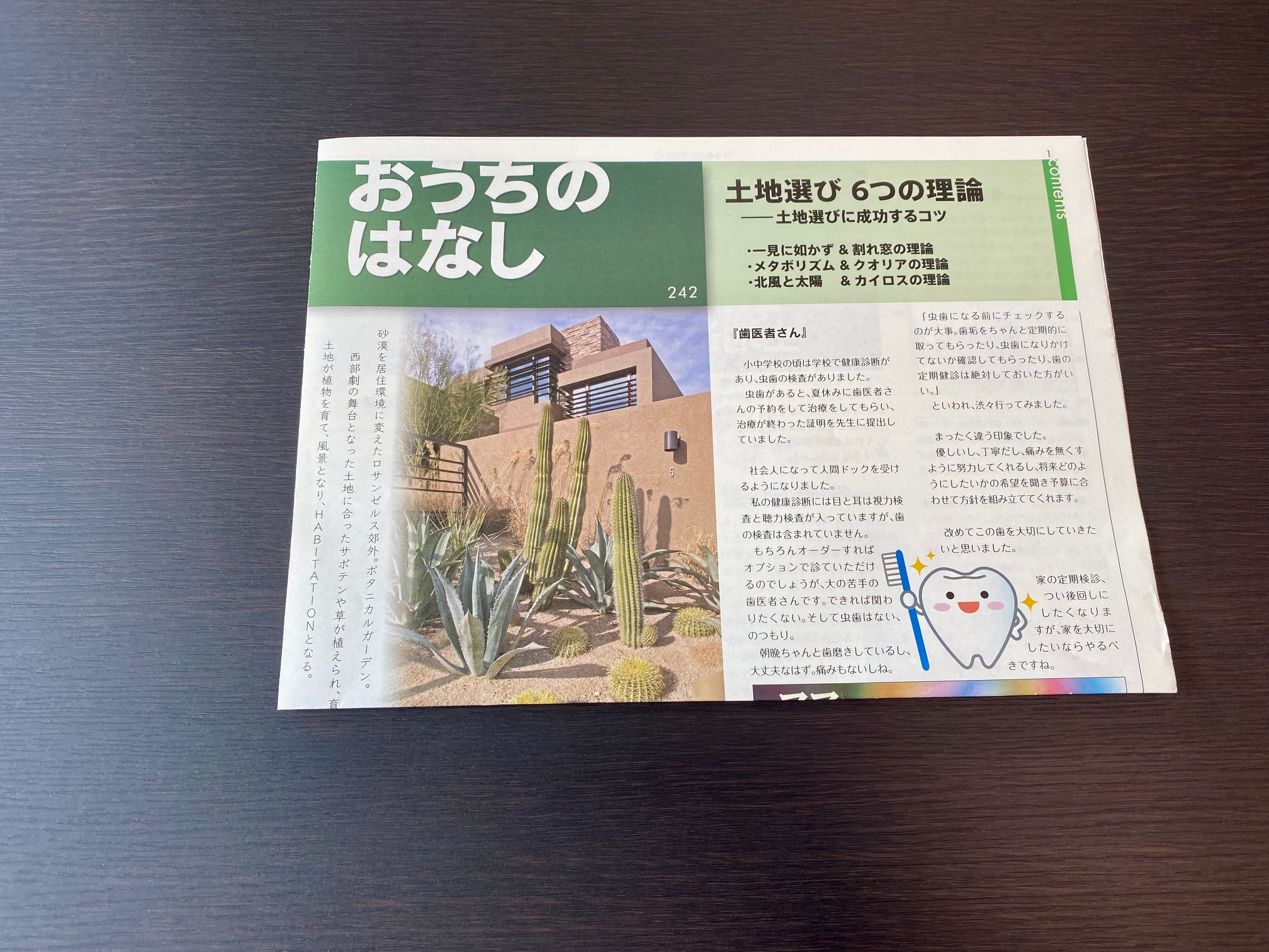 おうちのはなし Vol.242