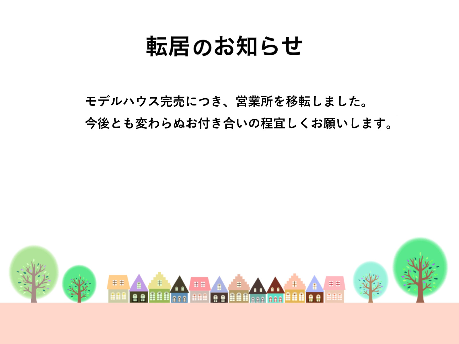 営業所移転のお知らせ