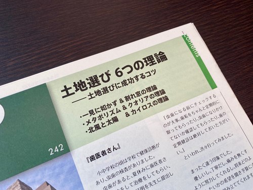 おうちのはなし242_福岡の快適な家を注文住宅で建てるtoyostyle（株式会社東洋建設）土地選びに成功するコツ