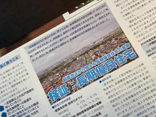 おうちのはなし249_福岡の快適な家を注文住宅で建てるtoyostyle（株式会社東洋建設）長期優良住宅を検証