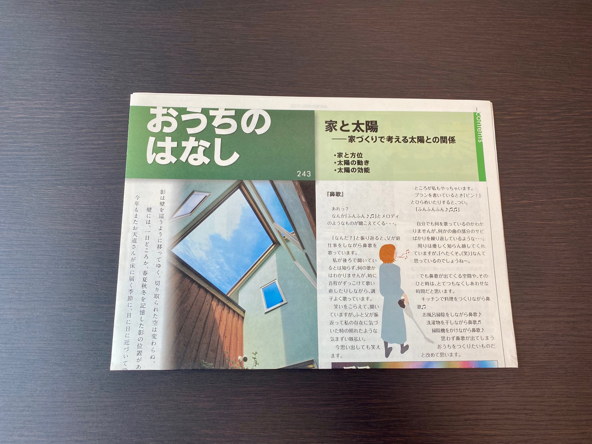 おうちのはなし Vol.243