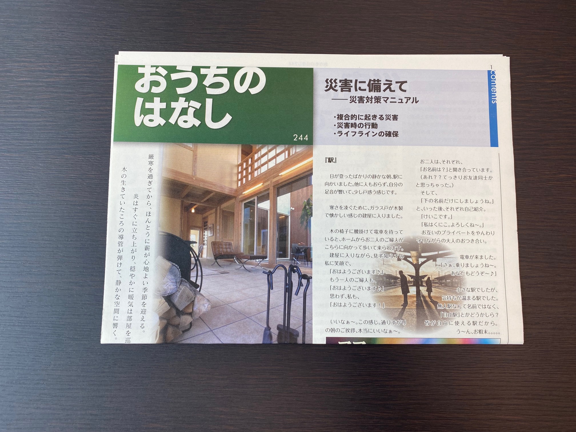 おうちのはなし Vol.244