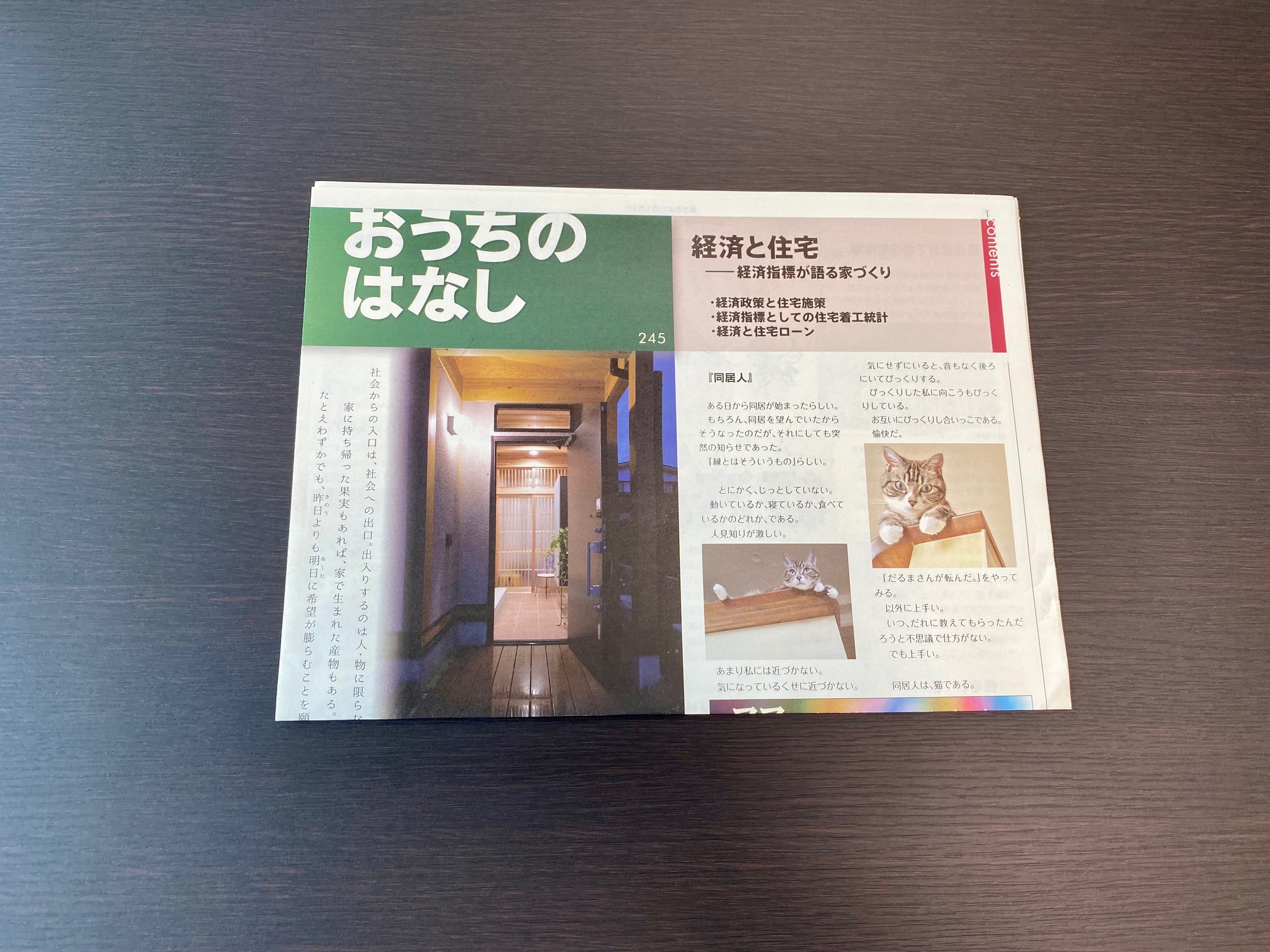 おうちのはなし Vol.245