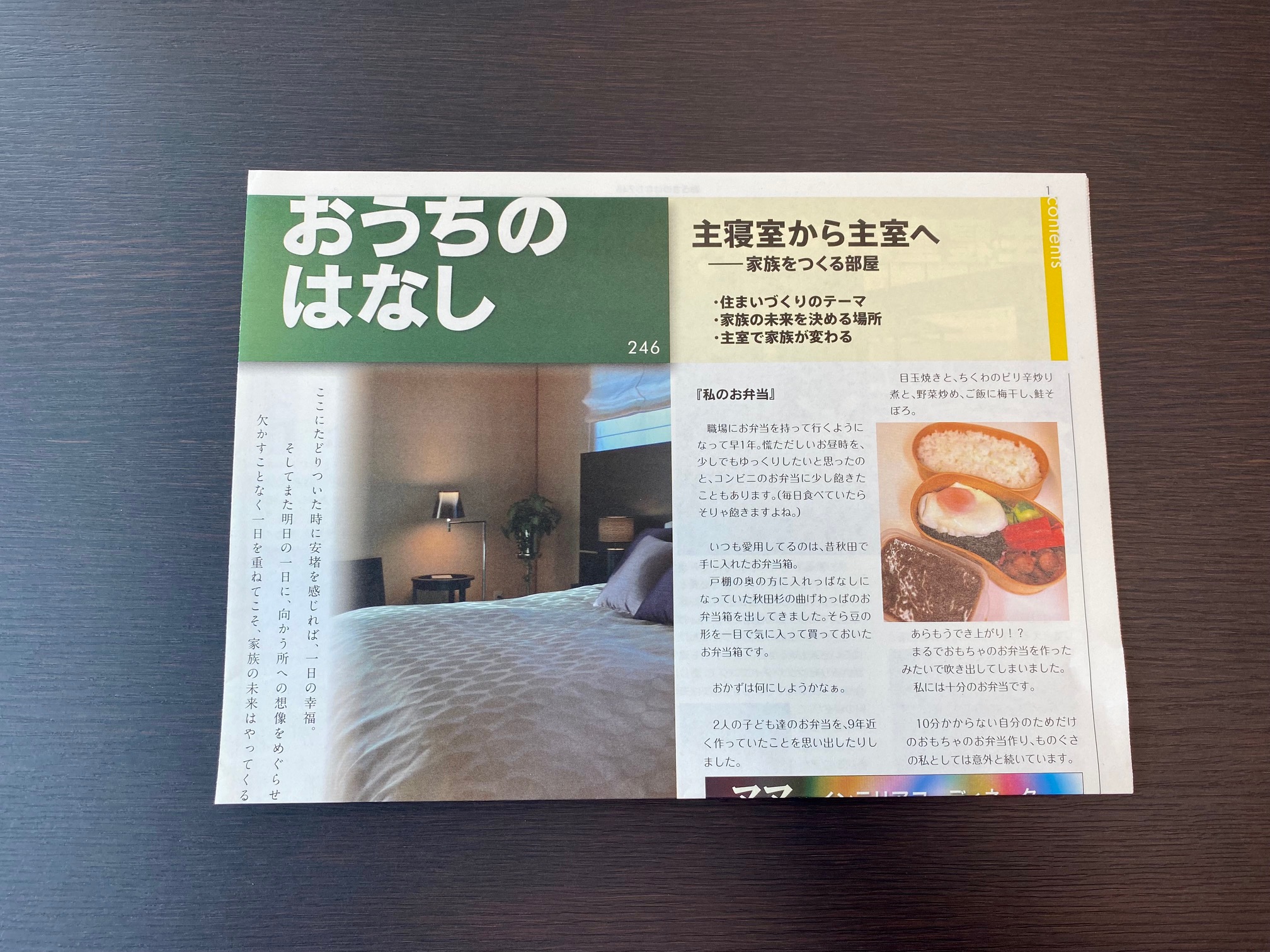 おうちのはなし Vol.246