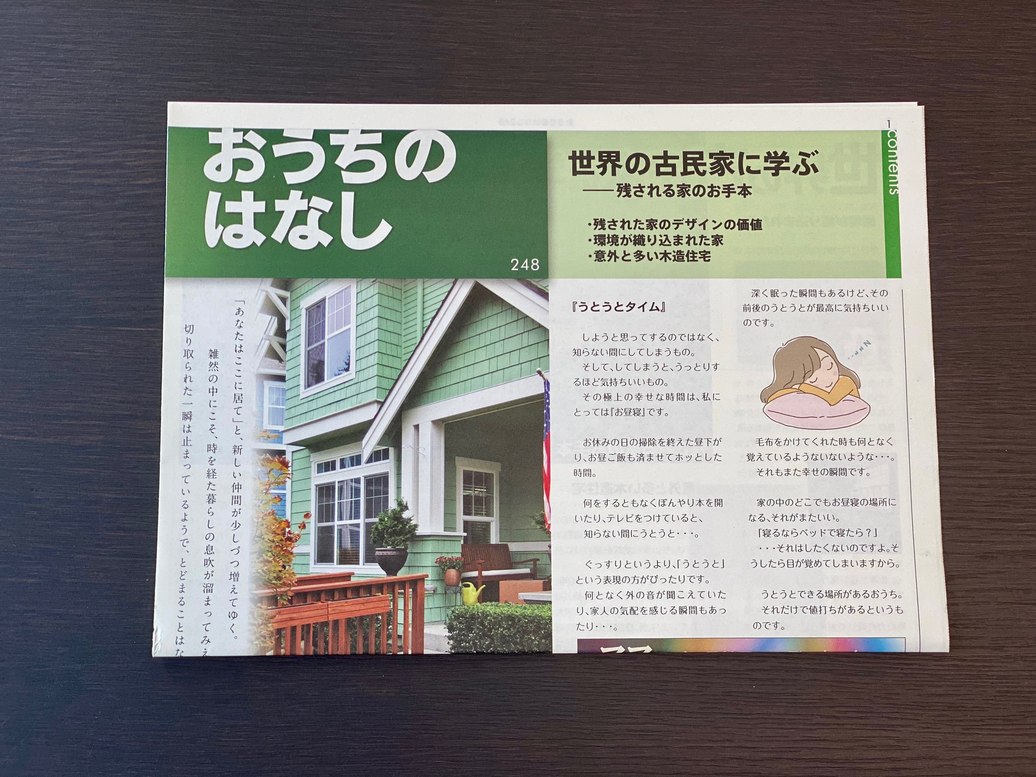 おうちのはなし Vol.248