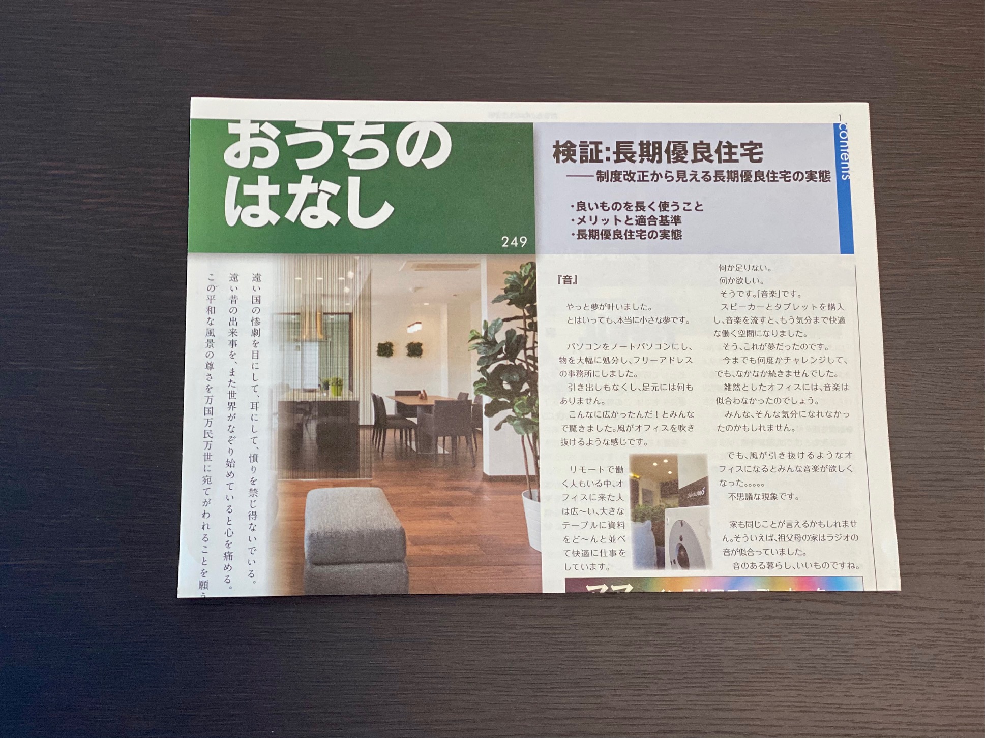 おうちのはなし Vol.249