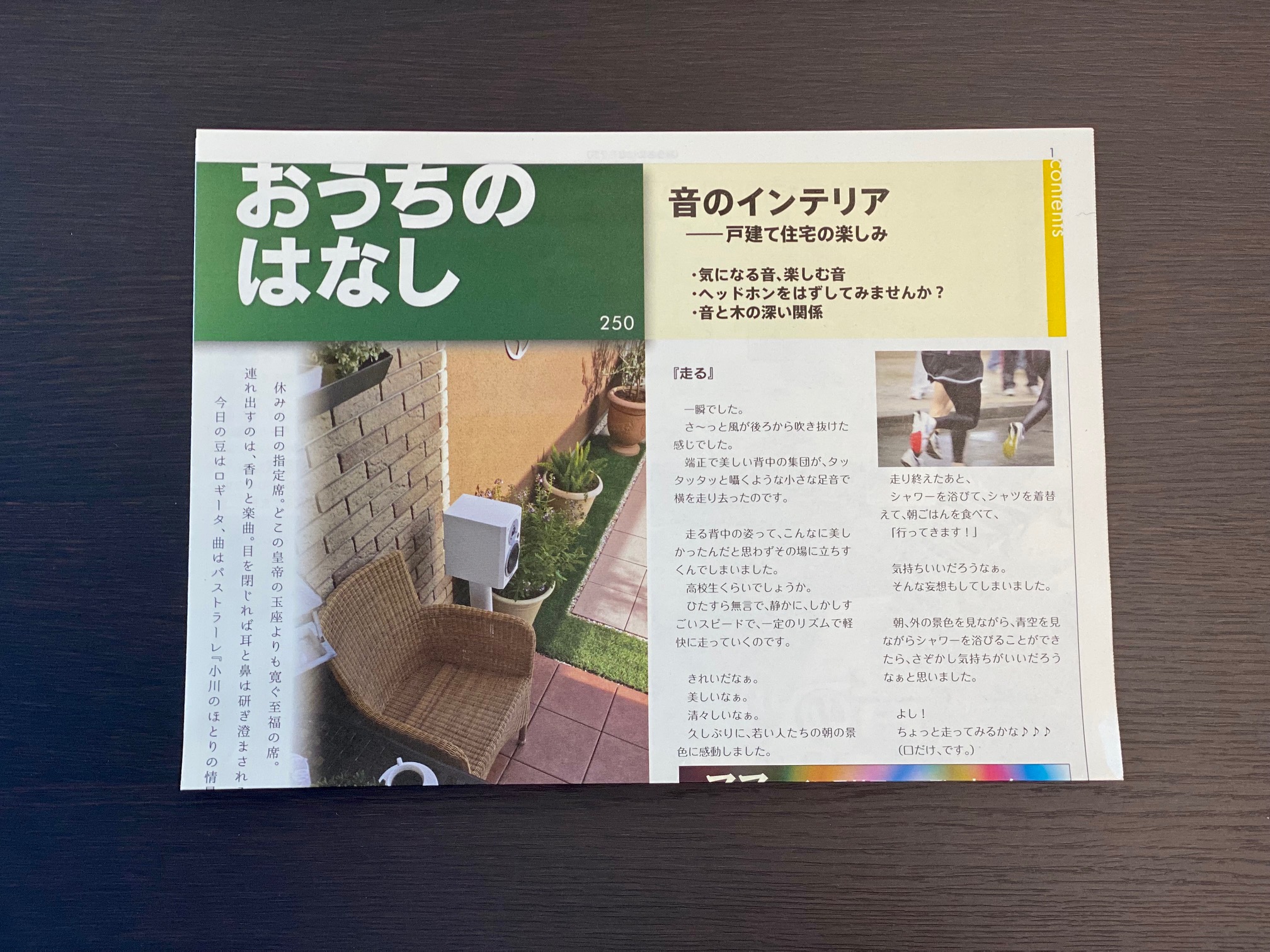 おうちのはなし Vol.250