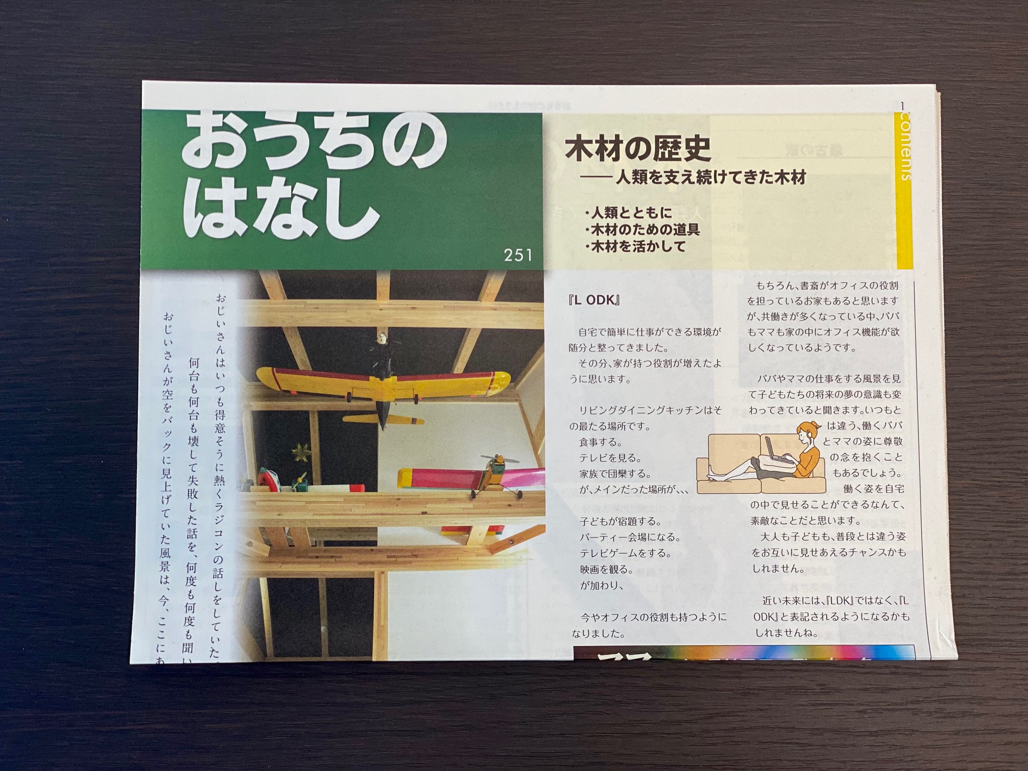 おうちのはなし Vol.251