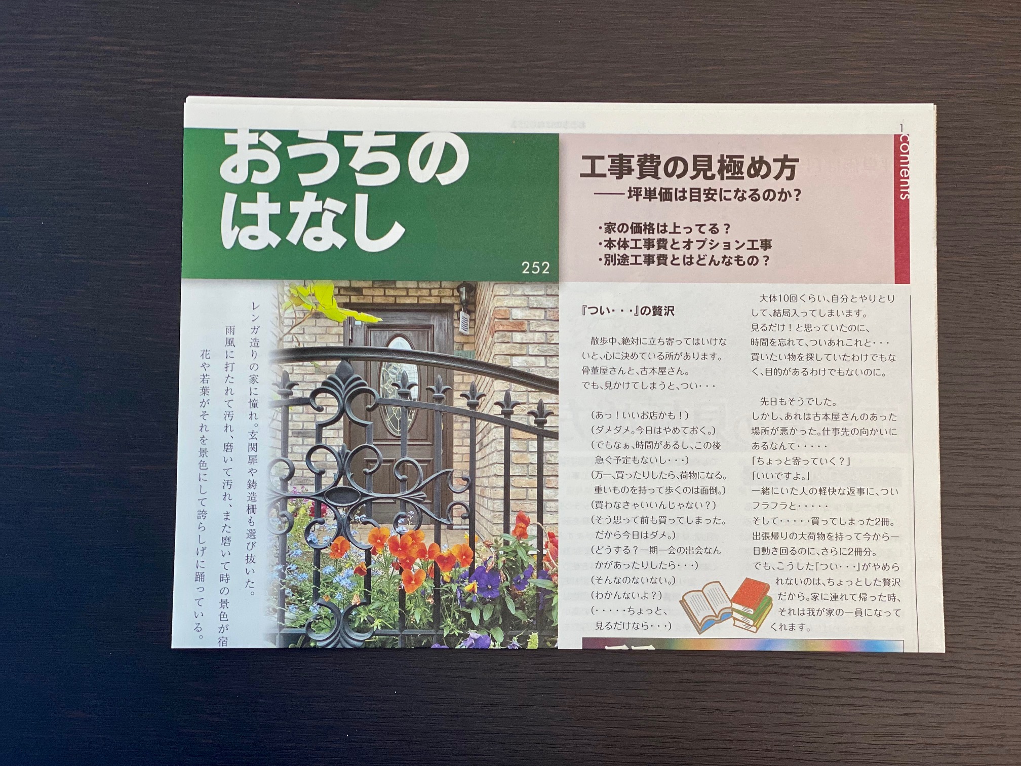 おうちのはなし Vol.252