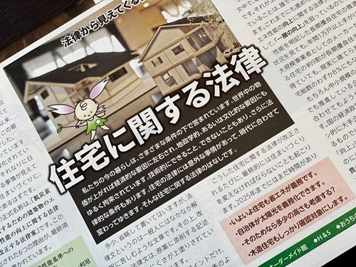 おうちのはなし255_福岡の快適な家を注文住宅で建てるtoyostyle（株式会社東洋建設）法律に守られた家づくりを