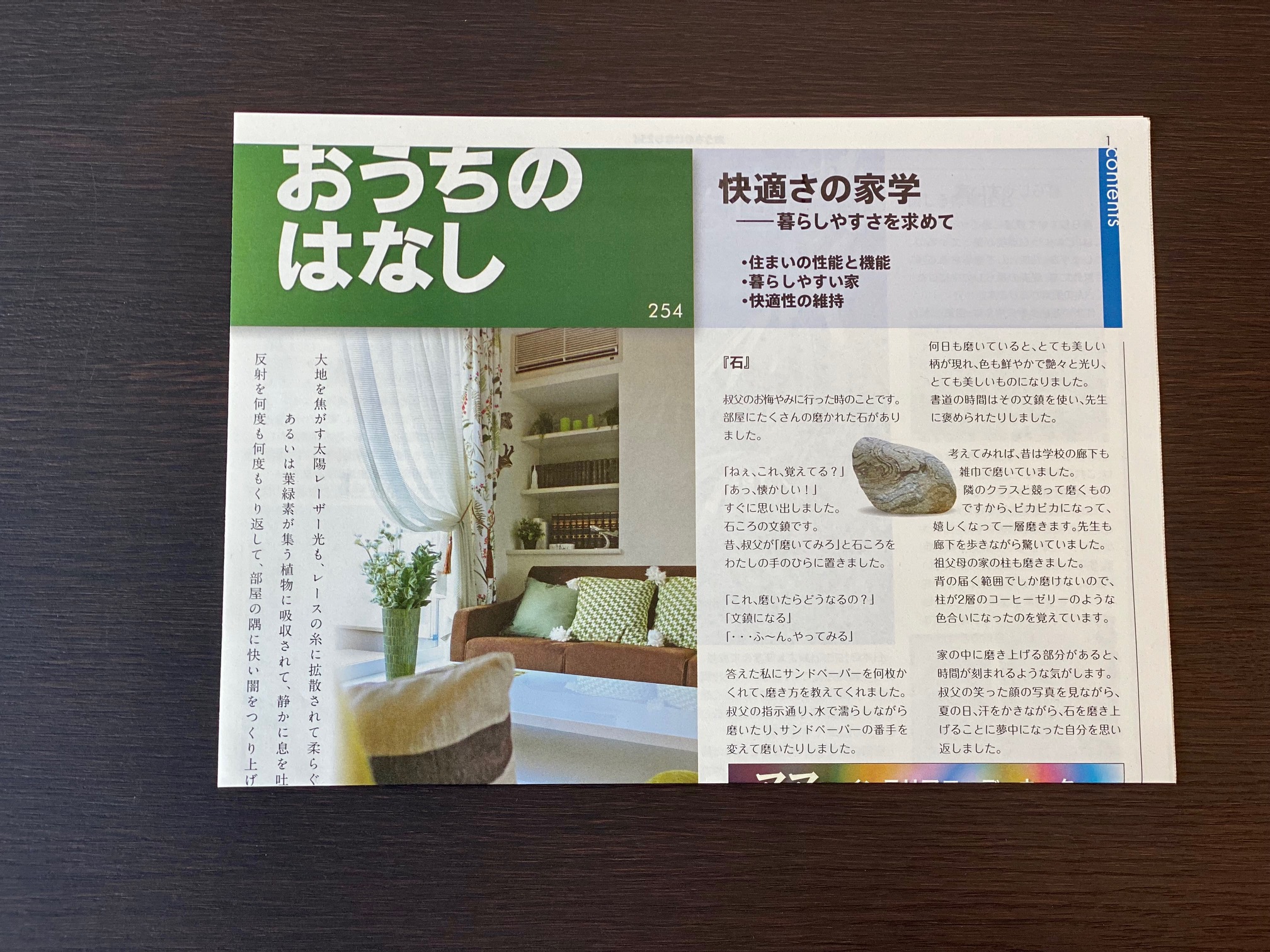 おうちのはなし Vol.254