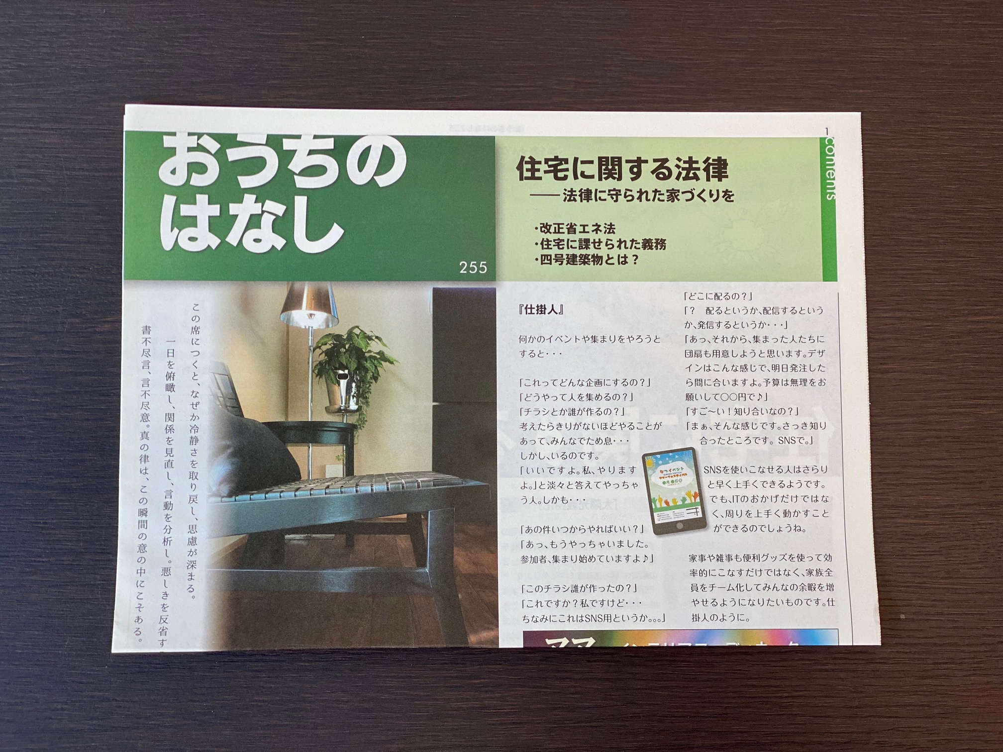 おうちのはなし Vol.255