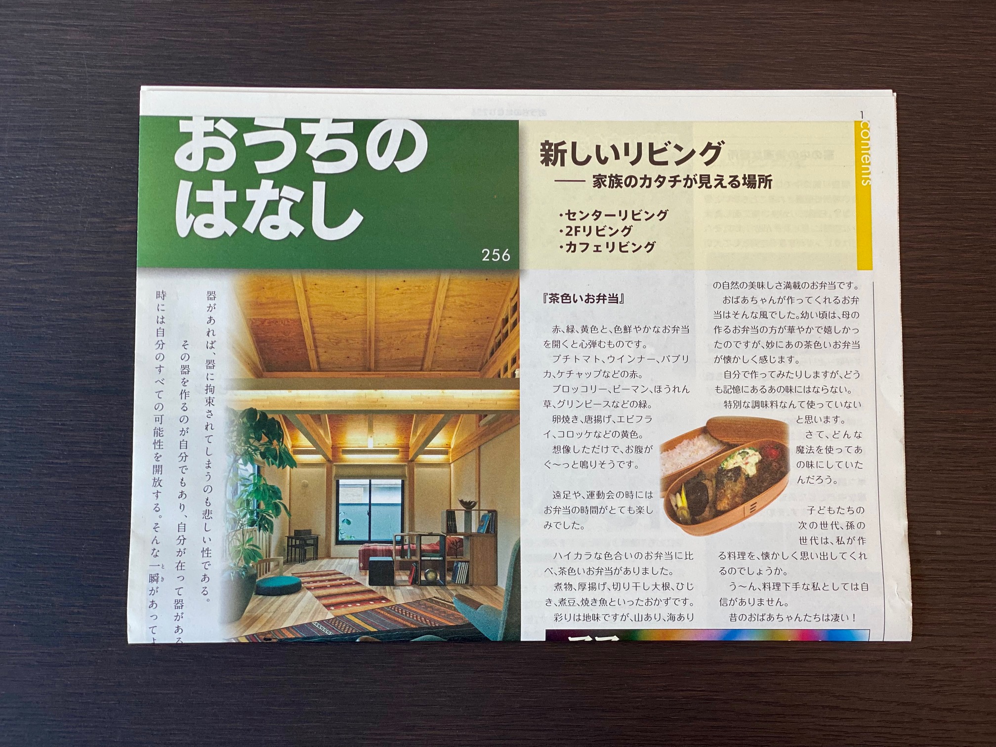 おうちのはなし Vol.256