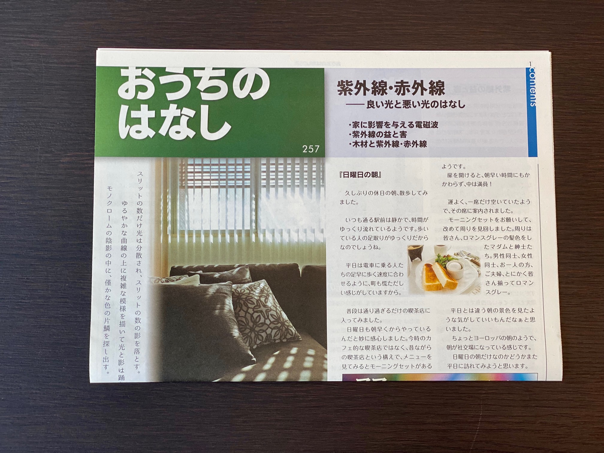 おうちのはなし Vol.257