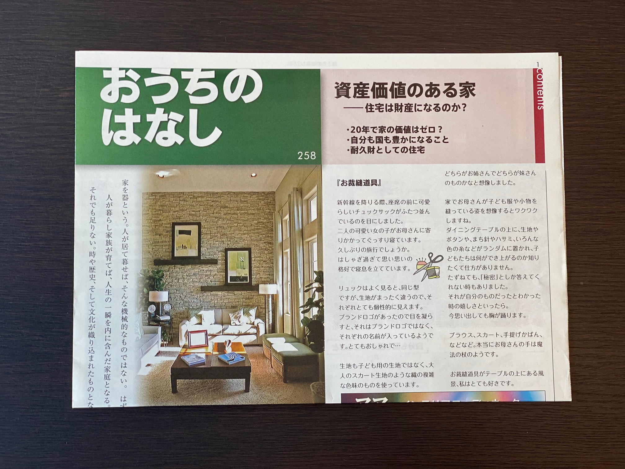 おうちのはなし Vol.258