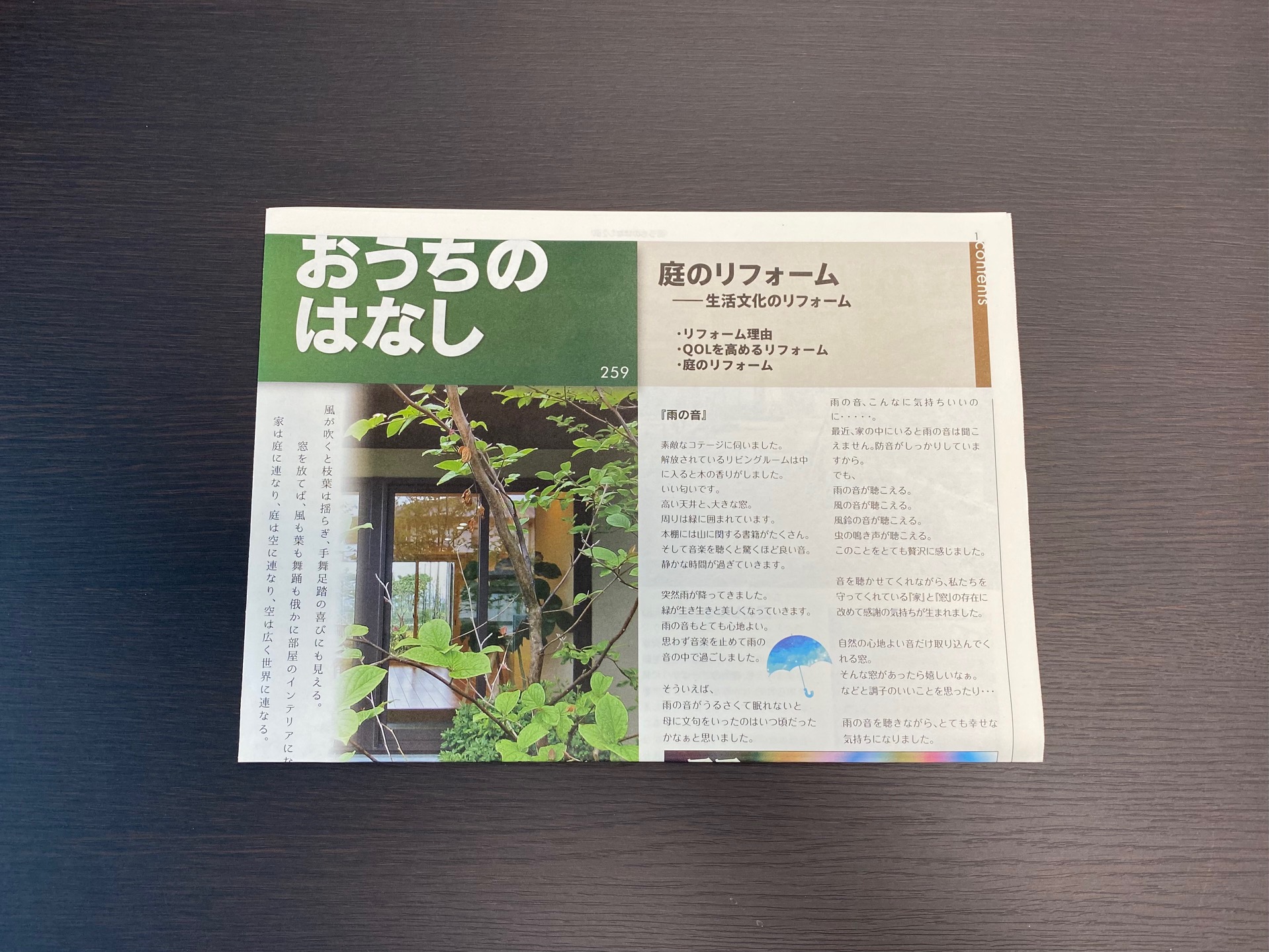 おうちのはなし Vol.259