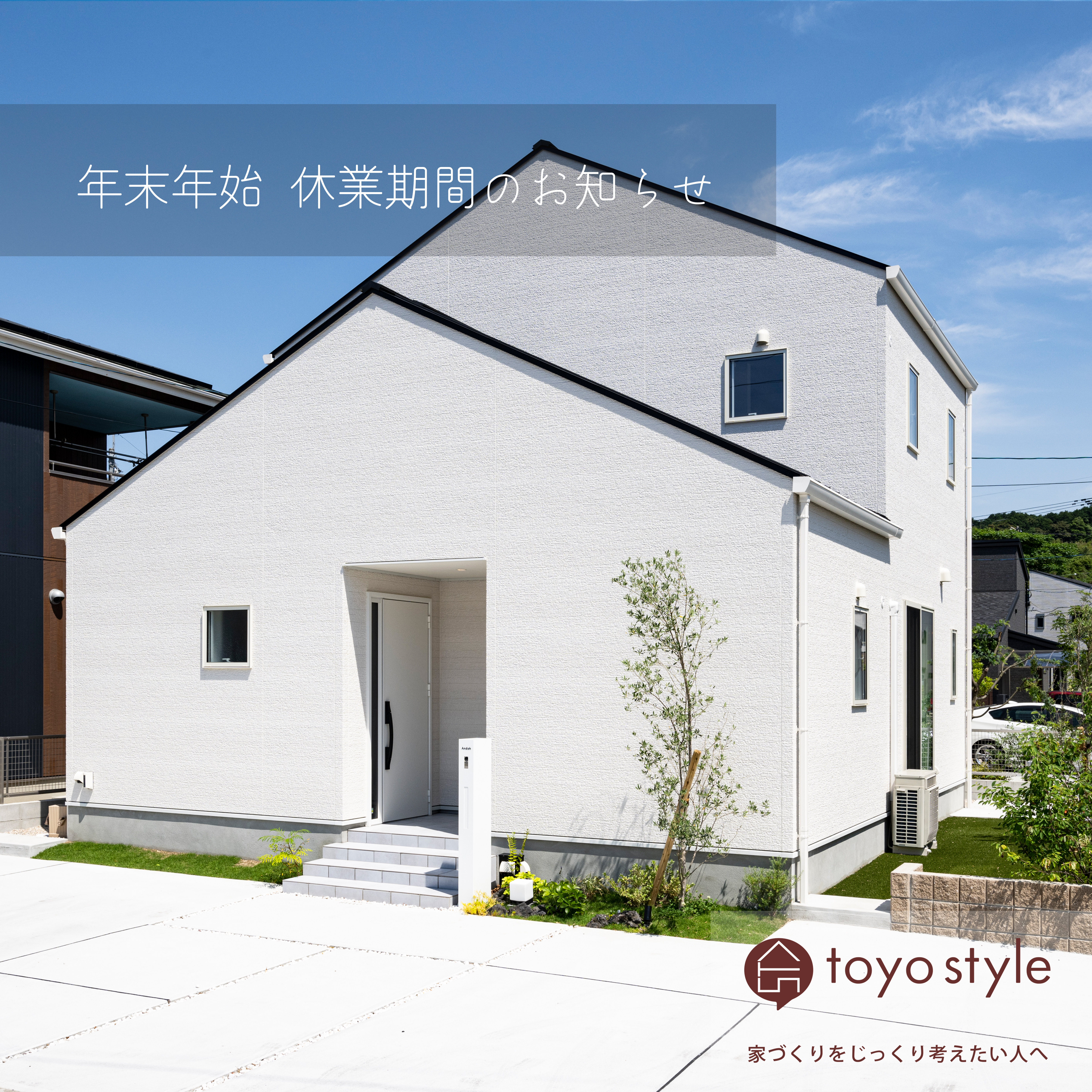 年末年始 休業期間のお知らせ