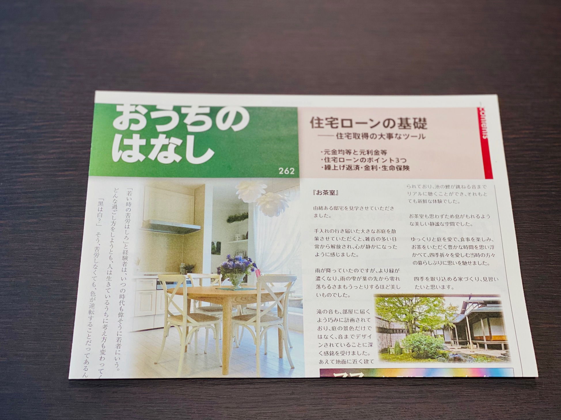 おうちのはなし Vol.262