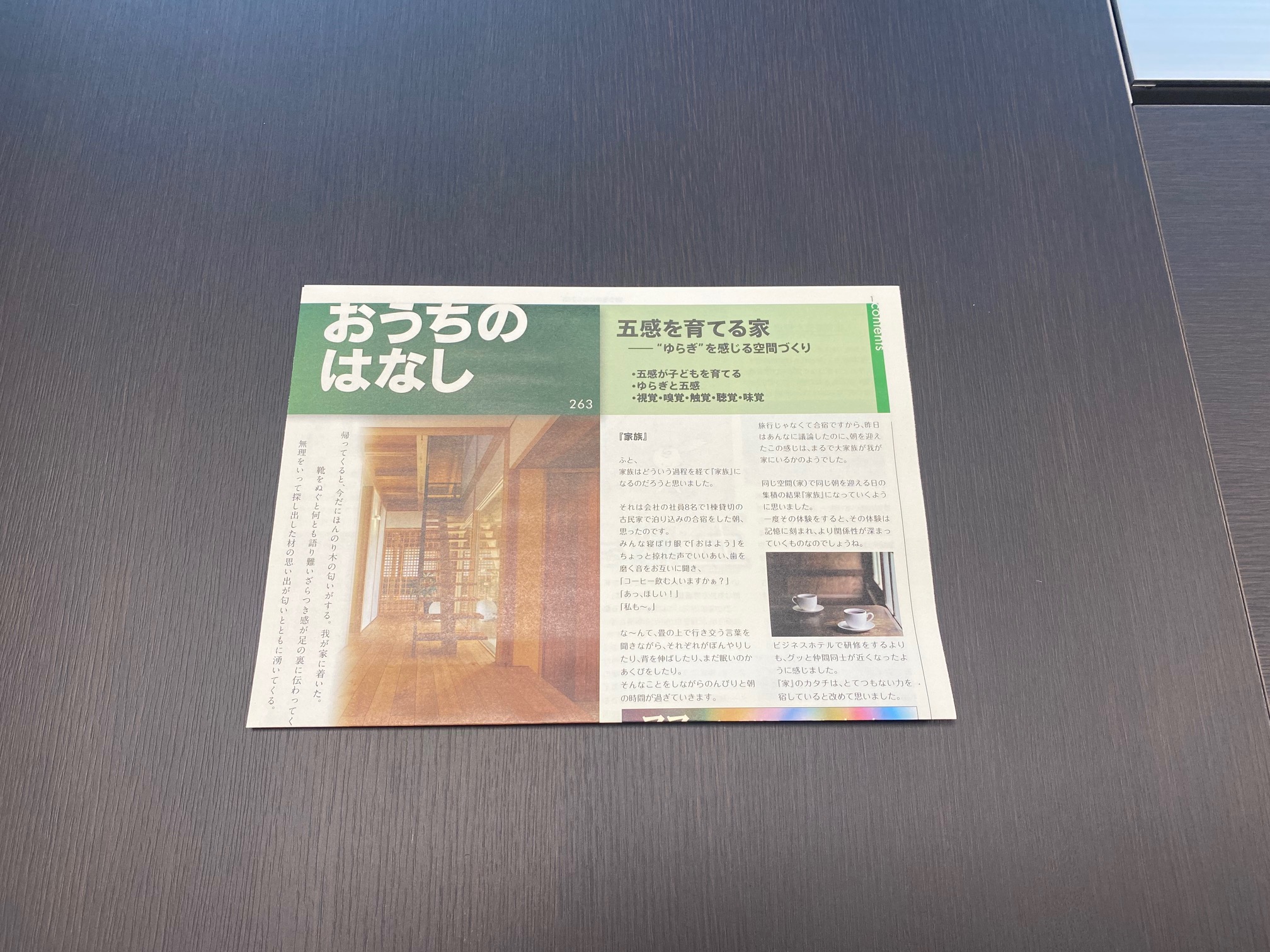 おうちのはなし Vol.263