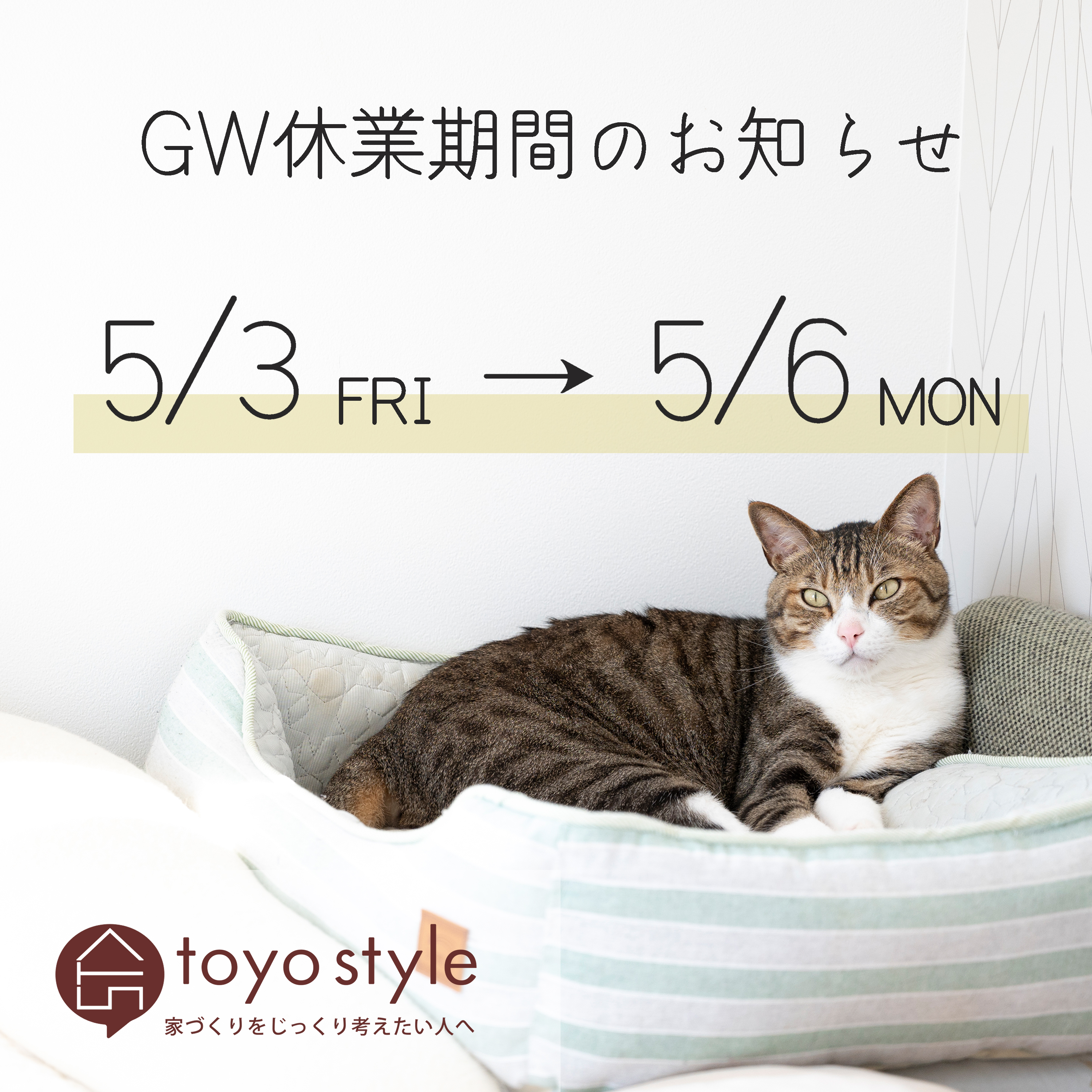 GW休業期間のお知らせ