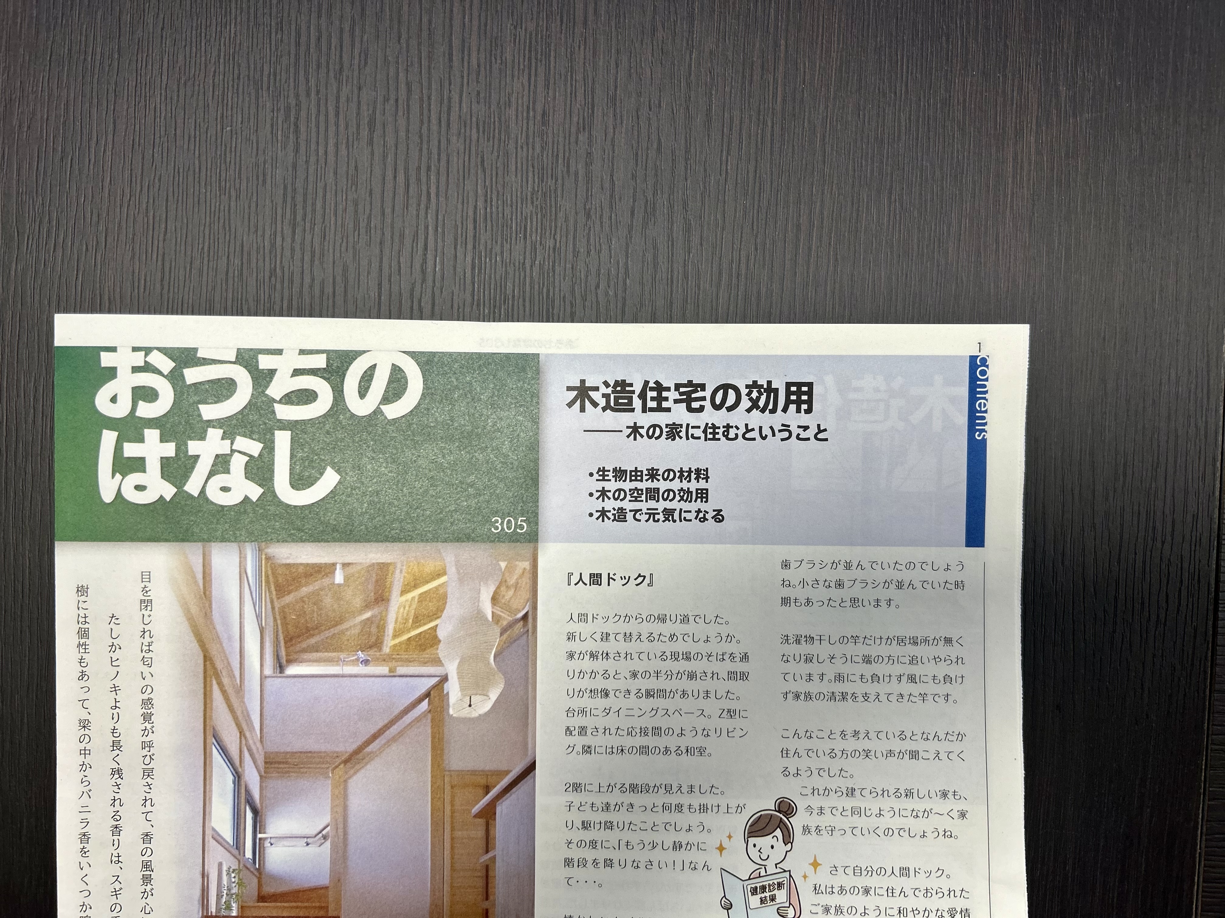 おうちのはなし Vol.305