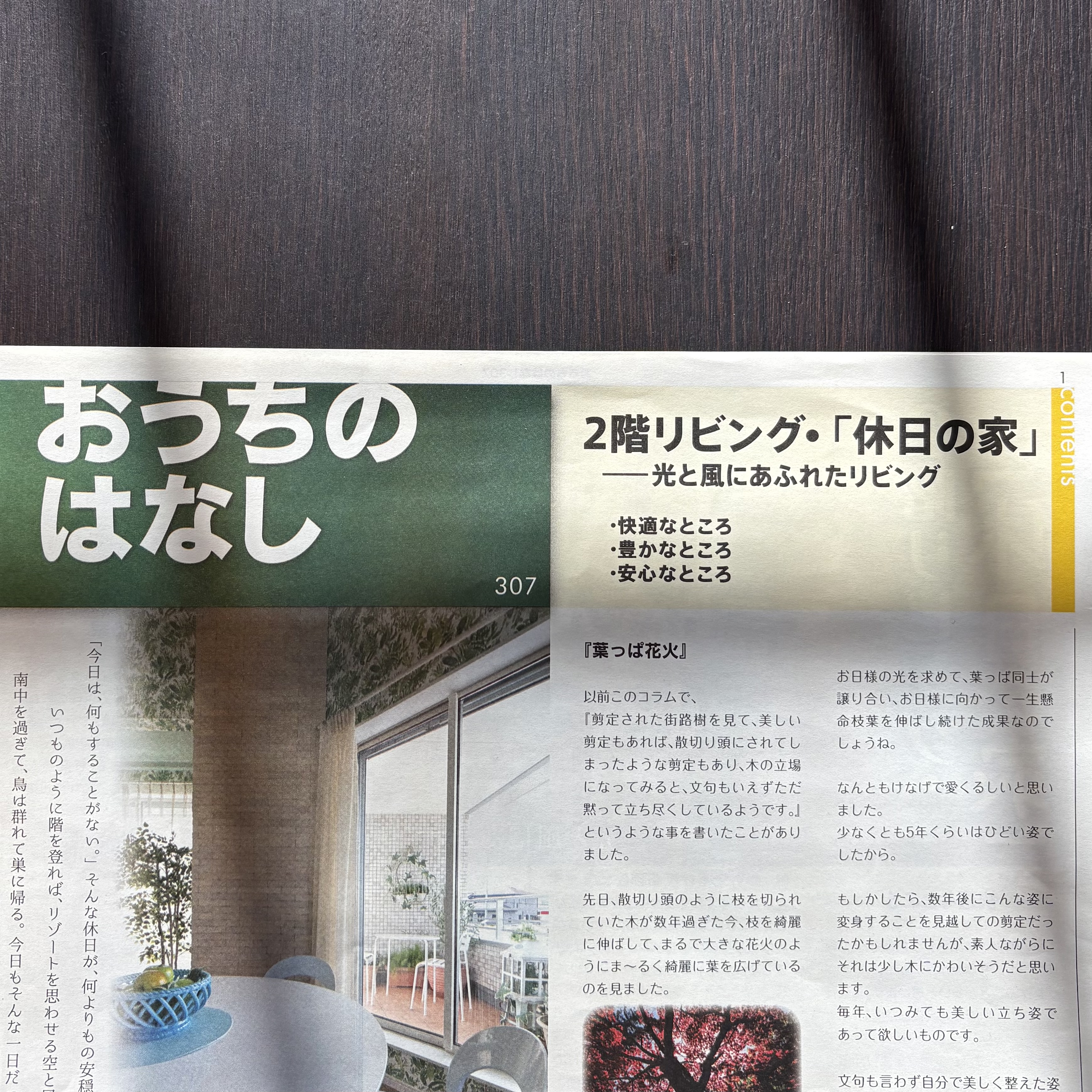 おうちのはなし Vol.307