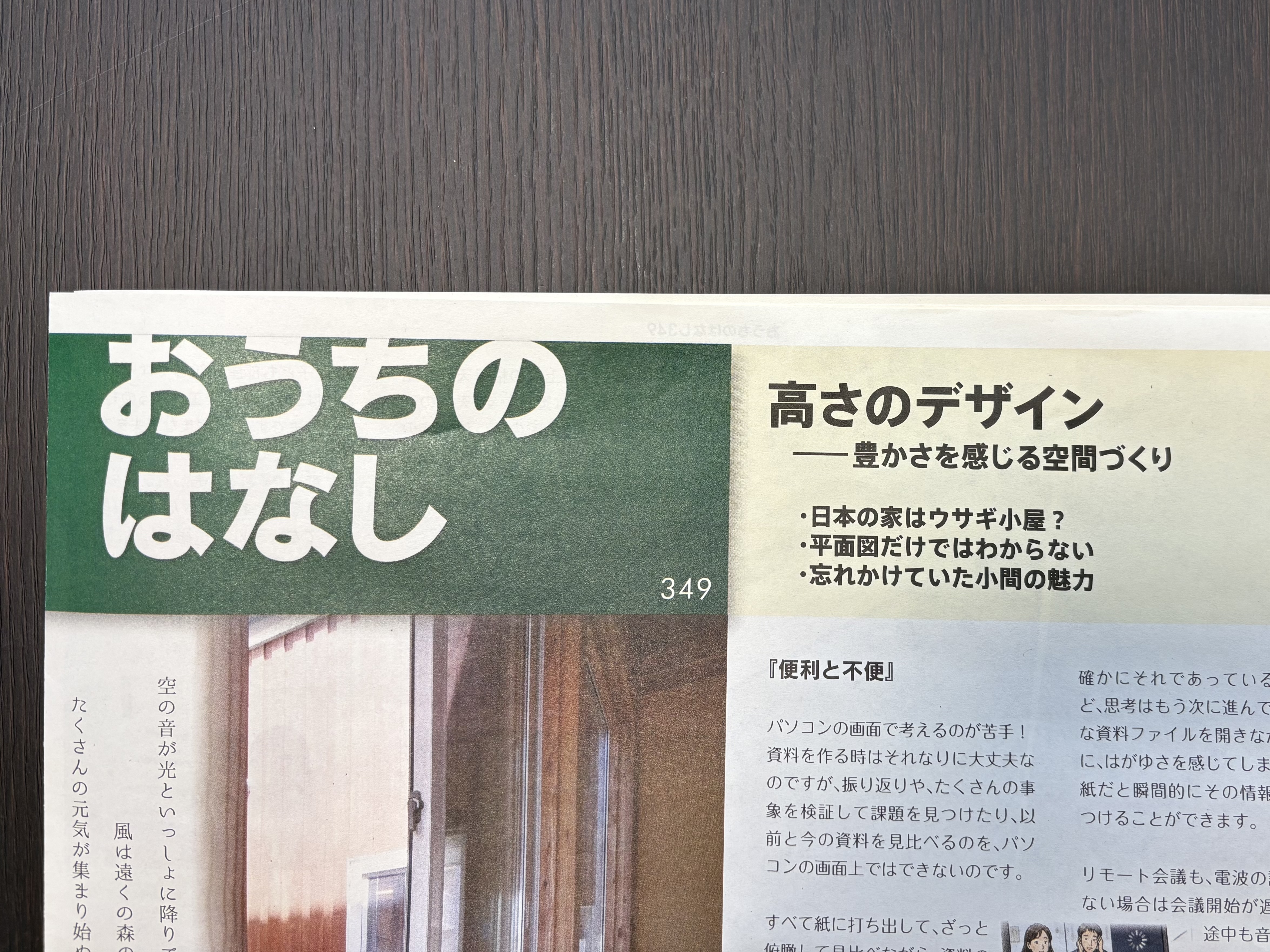 おうちのはなし vol.349