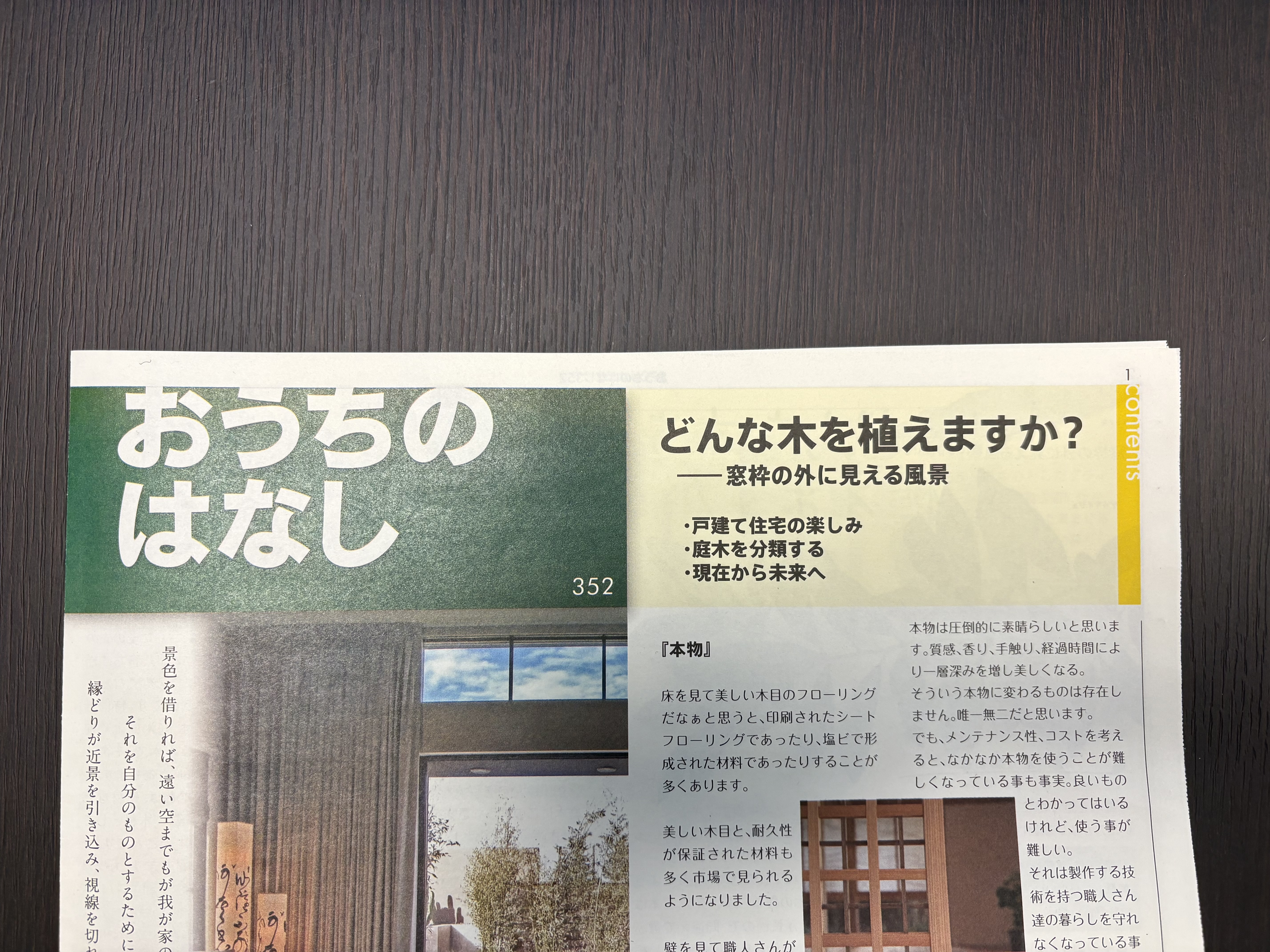 おうちのはなし vol.352